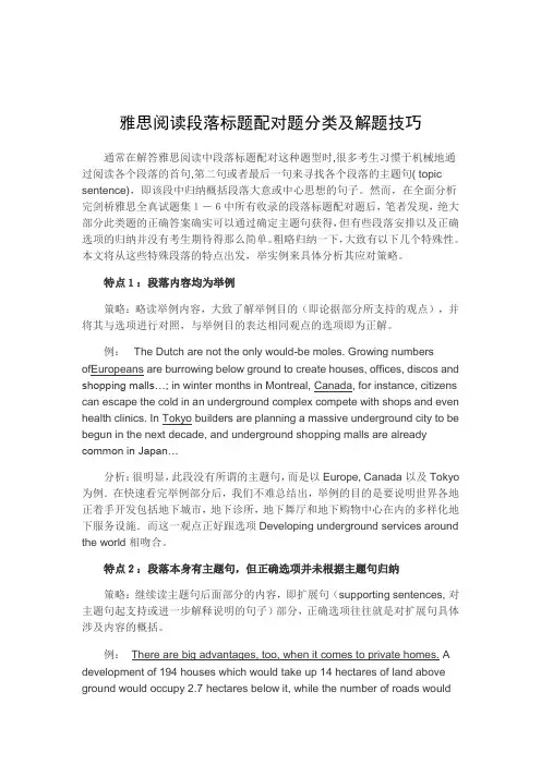 雅思阅读段落标题配对题分类及解题技巧
