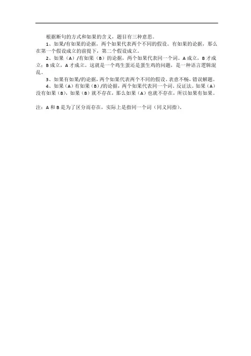 如果有如果的论据