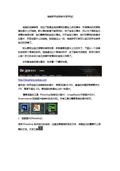 淘宝新手自定义店招制作(新手帖)