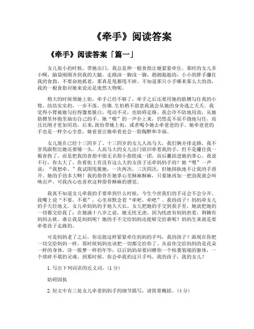 《牵手》阅读答案