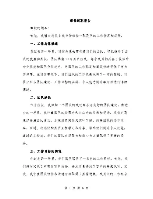 组长述职报告（2篇）