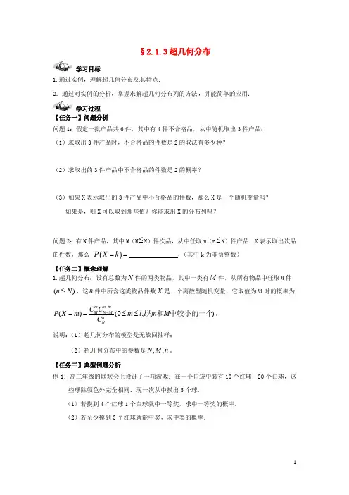 高中数学 2.1.3超几何分布导学案(无答案)新人教B版选修2-3