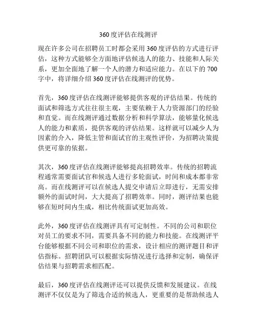 360度评估在线测评
