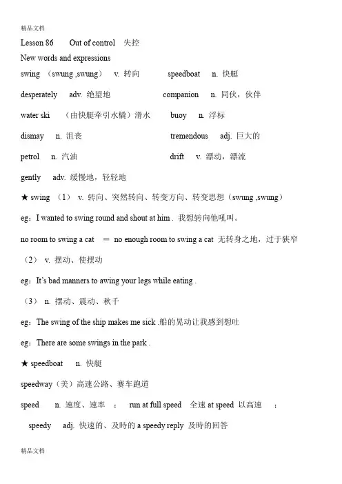 裕兴新概念英语第二册笔记-第86课(汇编)