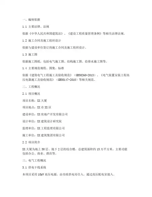 电气工程施工方案(范本)