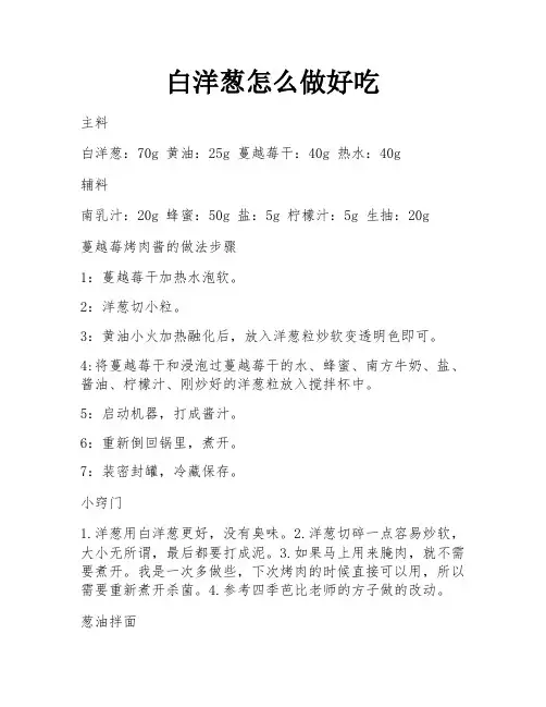 白洋葱怎么做好吃