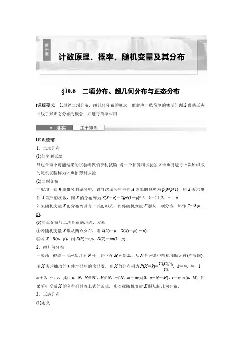 第十章 §10.6 二项分布、超几何分布与正态分布-2025高中数学大一轮复习讲义人教A版