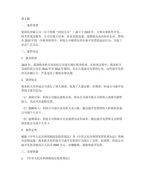 财务法律案例(3篇)