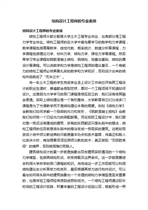 结构设计工程师的专业素质
