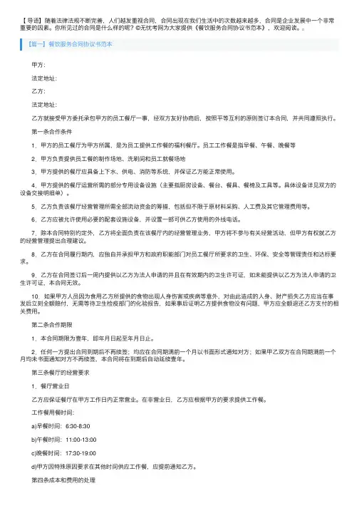 餐饮服务合同协议书范本