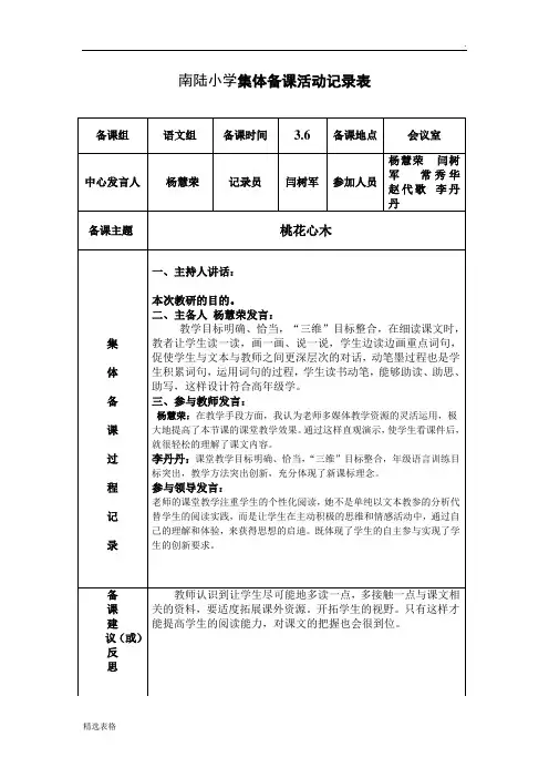 教师集体备课活动记录表