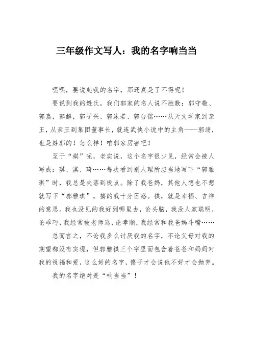 三年级作文写人：我的名字响当当