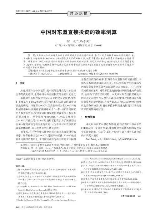 中国对东盟直接投资的效率测算