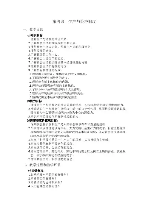 第四课 生产与经济制度(教案)