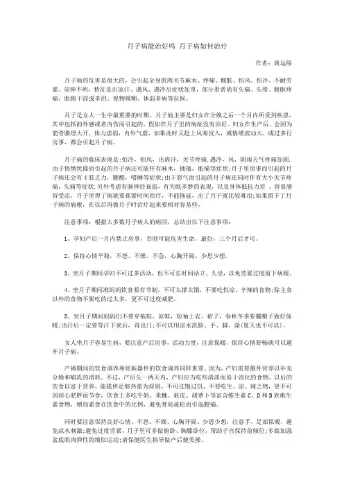 月子病能治好吗 月子病如何治疗