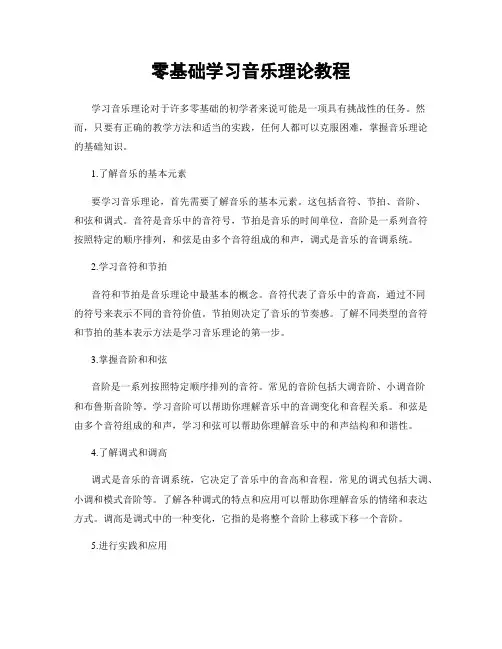 零基础学习音乐理论教程