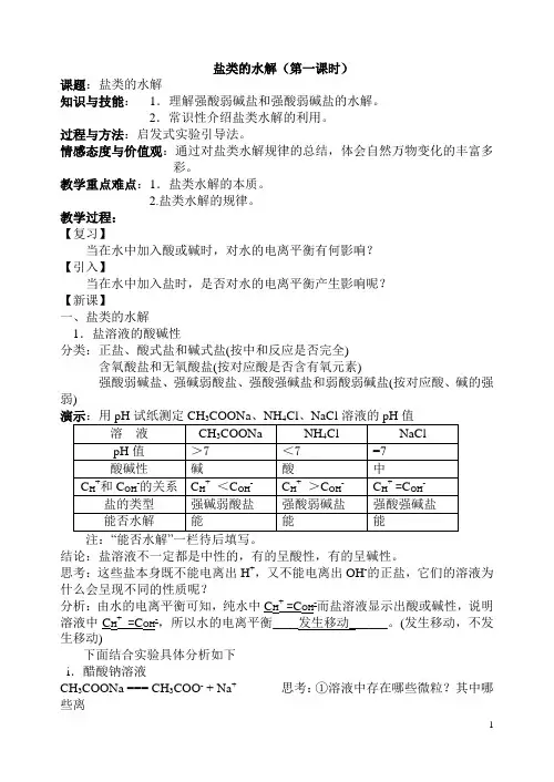 盐类的水解教案