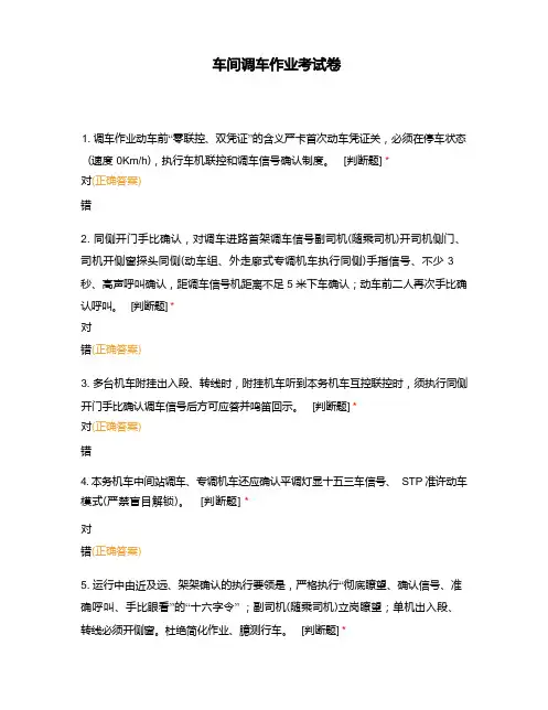 车间调车作业考试卷