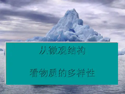 同素异形体PPT课件