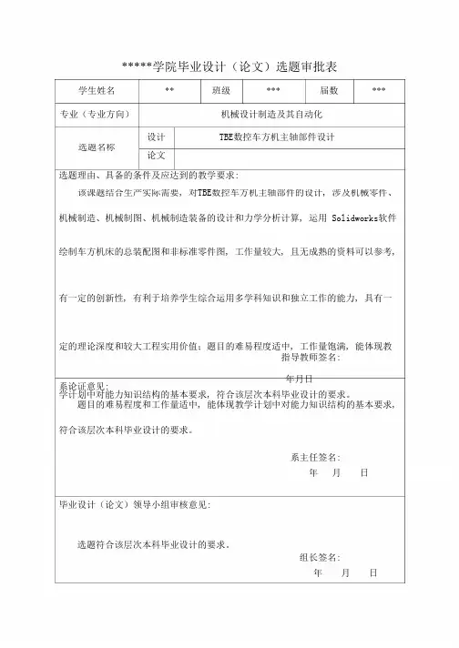 毕业设计选题审批表