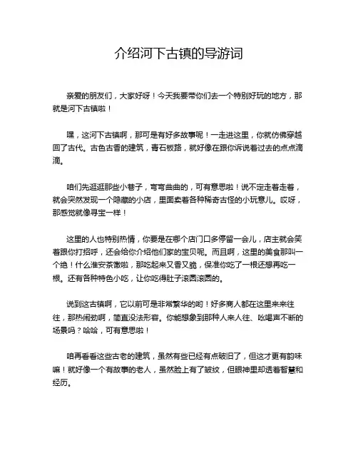 介绍河下古镇的导游词