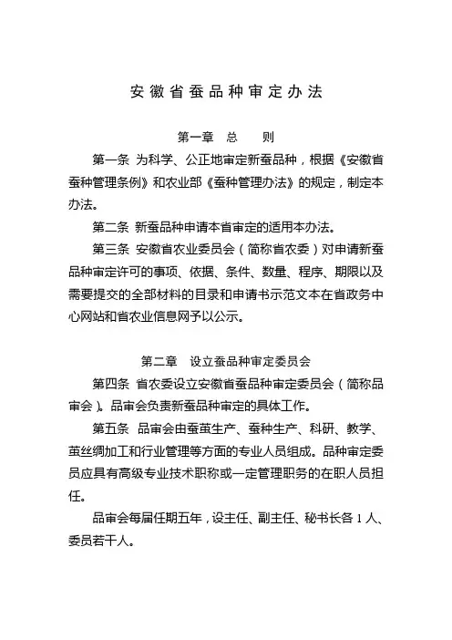 安徽省蚕品种审定办法