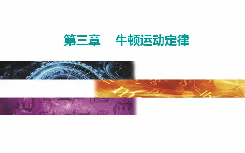 动力学中三种典型物理模型—高考物理总复习优质PPT课件