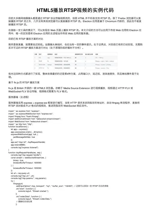 HTML5播放RTSP视频的实例代码