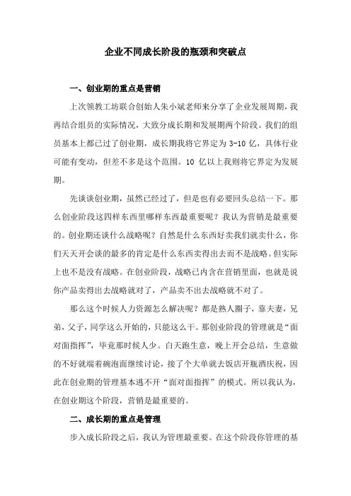 企业不同成长阶段的瓶颈和突破点