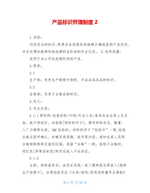 产品标识管理制度2