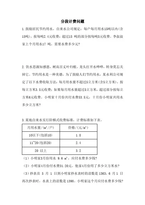分段计费类问题