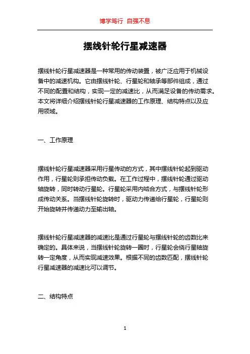 摆线针轮行星减速器