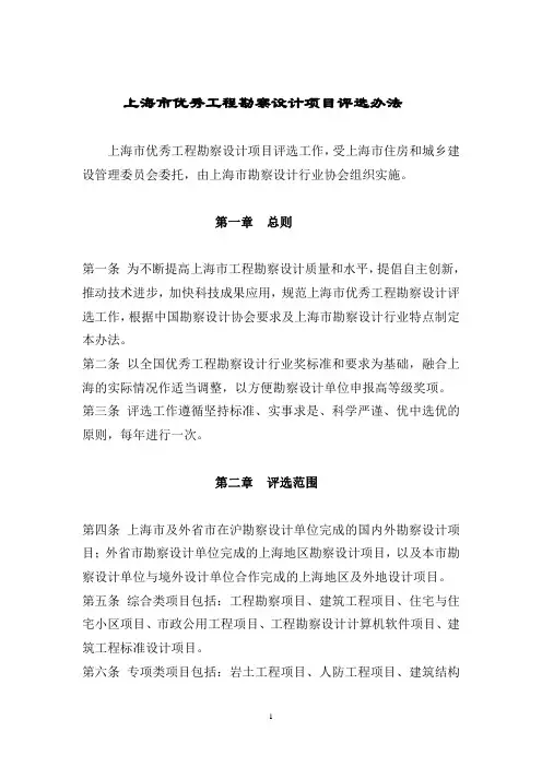 上海优秀工程勘察设计项目评选办法-上海勘察设计行业协会