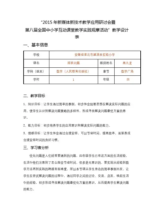 《沏茶问题》教学设计表