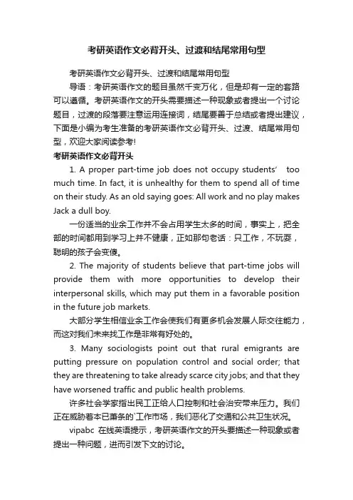 考研英语作文必背开头、过渡和结尾常用句型