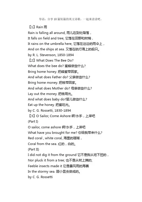 精选10篇短篇的英文诗歌