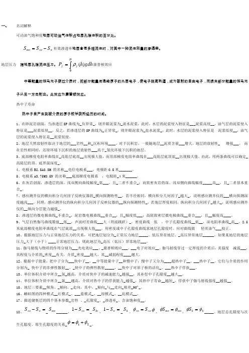 《地球物理测井》试题及答案