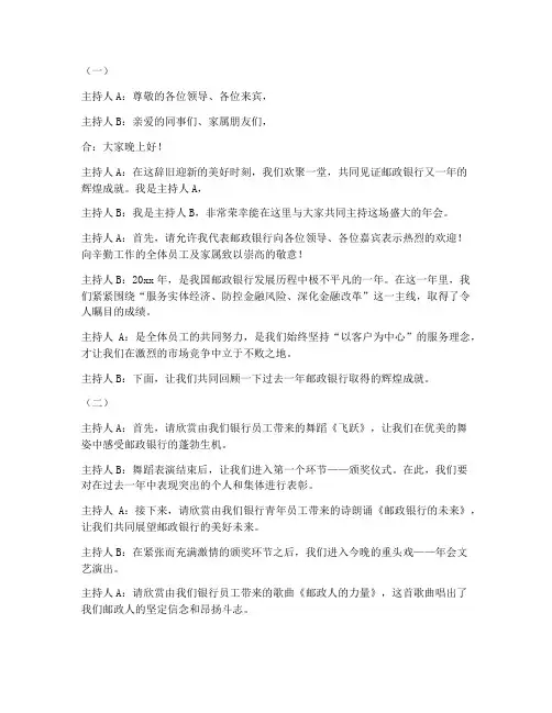 邮政银行年会主持稿