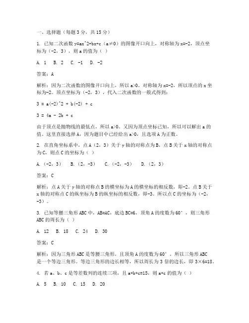 中考三维冲刺数学试卷答案