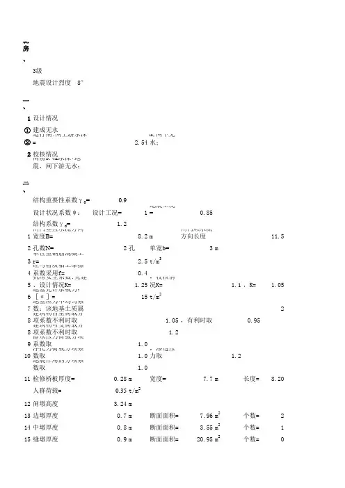 闸中联底板稳定计算