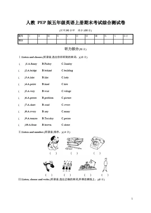 人教PEP版五年级英语上册《期末考试综合测试卷》测试题及参考答案