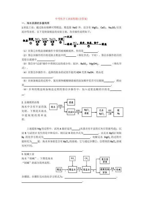 最新中考化学工业流程题(含答案)