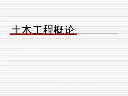 土木工程概论 第六章桥梁工程(二)