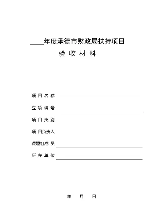 验收材料封面及目录(自然科学类)