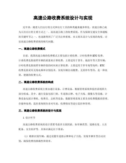 高速公路收费系统设计与实现