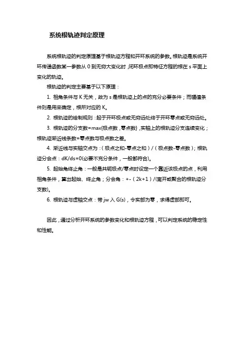 系统根轨迹判定原理