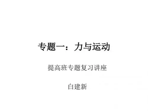 高考物理力与运动3(2019年)