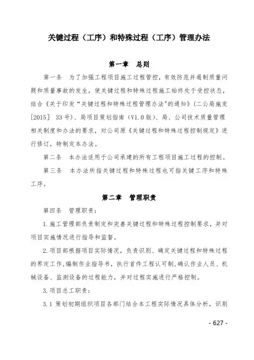 关键过程和特殊过程管理办法2.11