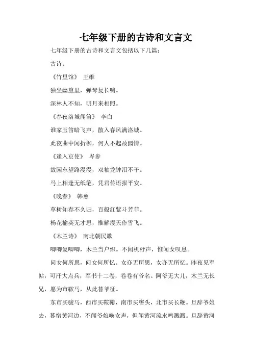 七年级下册的古诗和文言文