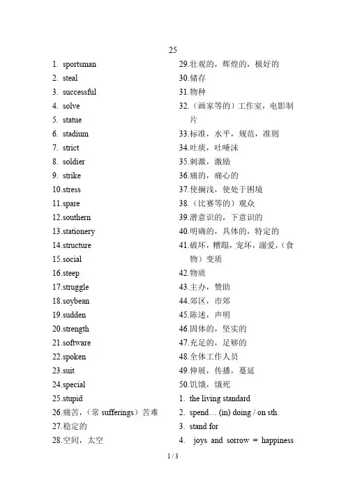 及时雨高考英语词汇默写本上册答案25